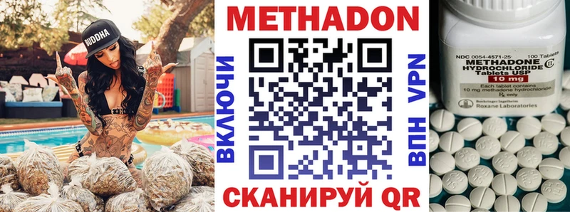 Метадон methadone  купить наркотик  Наро-Фоминск 